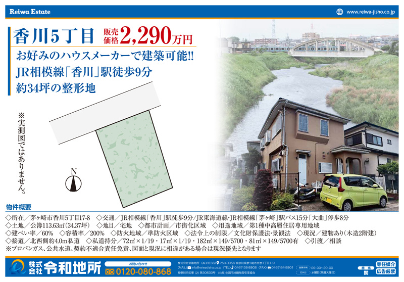 ★弊社預かり物件のご紹介★　売地　茅ヶ崎市香川５丁目の画像