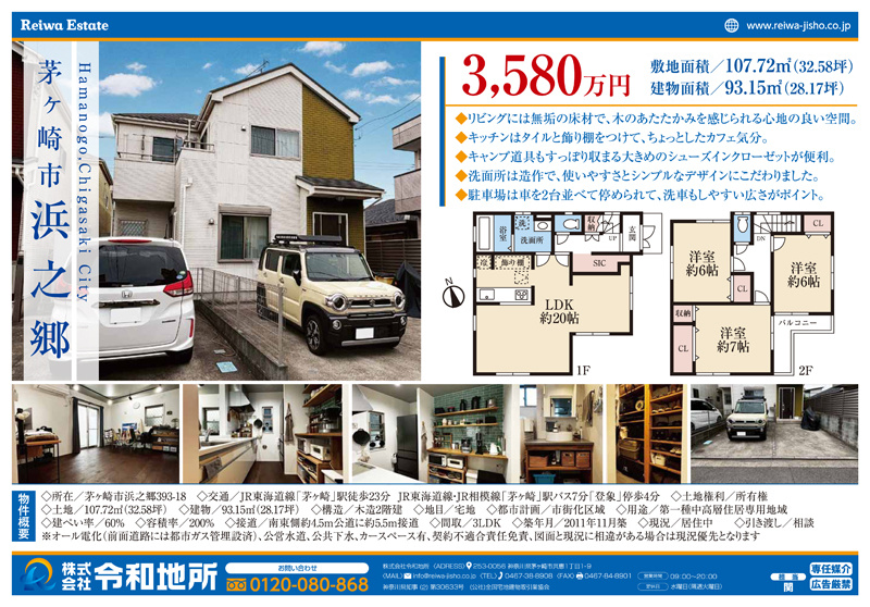 ★弊社預かり物件のご紹介★ 中古戸建 茅ヶ崎市浜之郷の画像