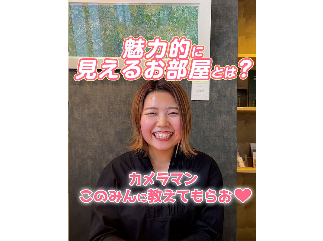 【軽井沢の賃貸経営】魅力的に見えるお部屋とは？カメラマンこのみんに教えてもらお♡〜賃貸オーナー様へ〜の画像