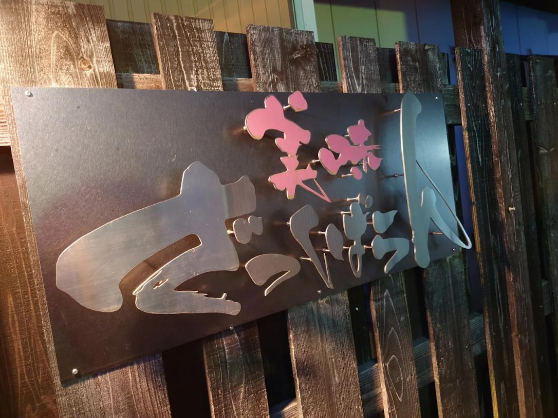 美味ざっくばらん♪の画像