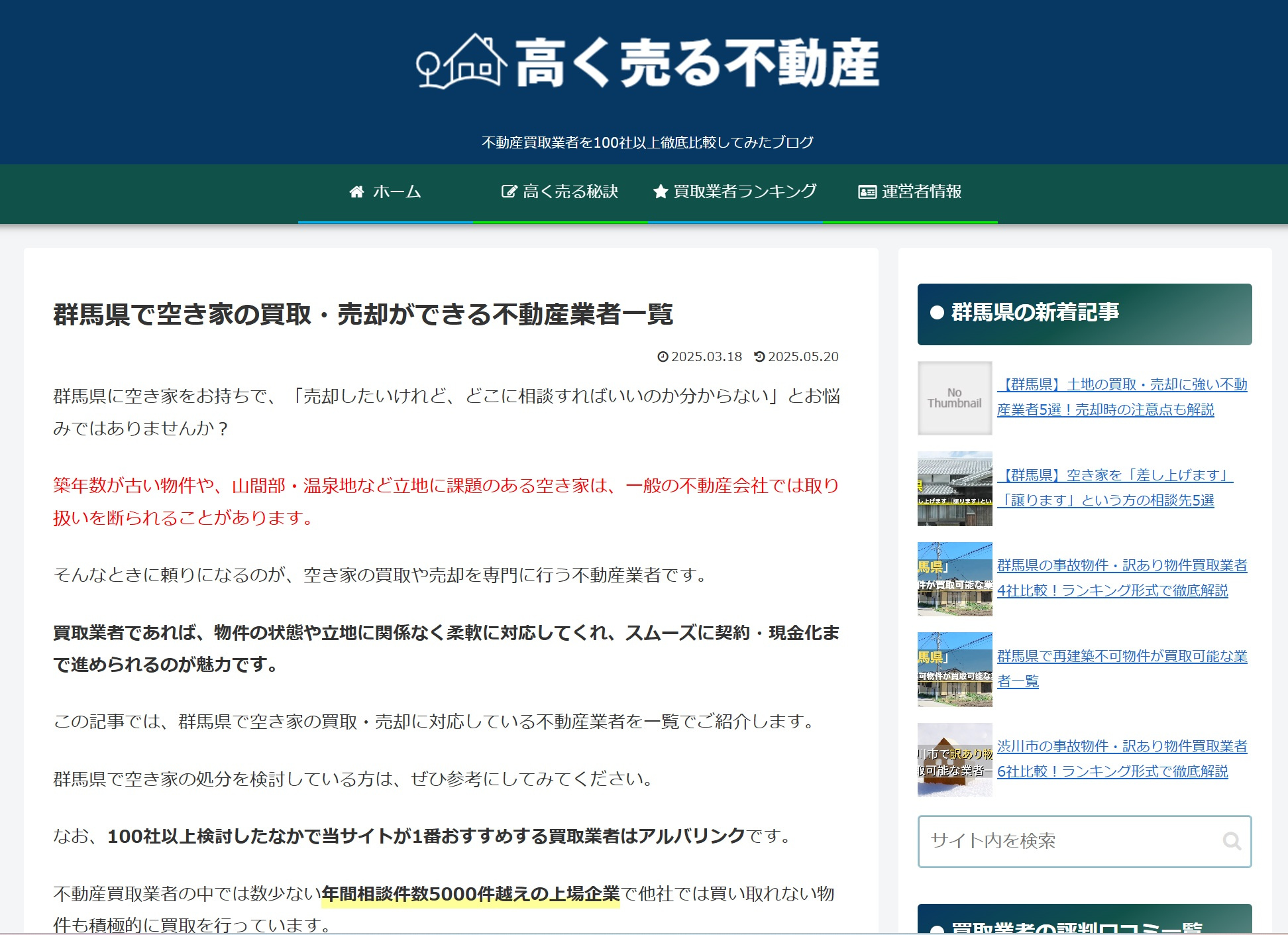 3サイトで当社のホームページがご紹介されました！の画像