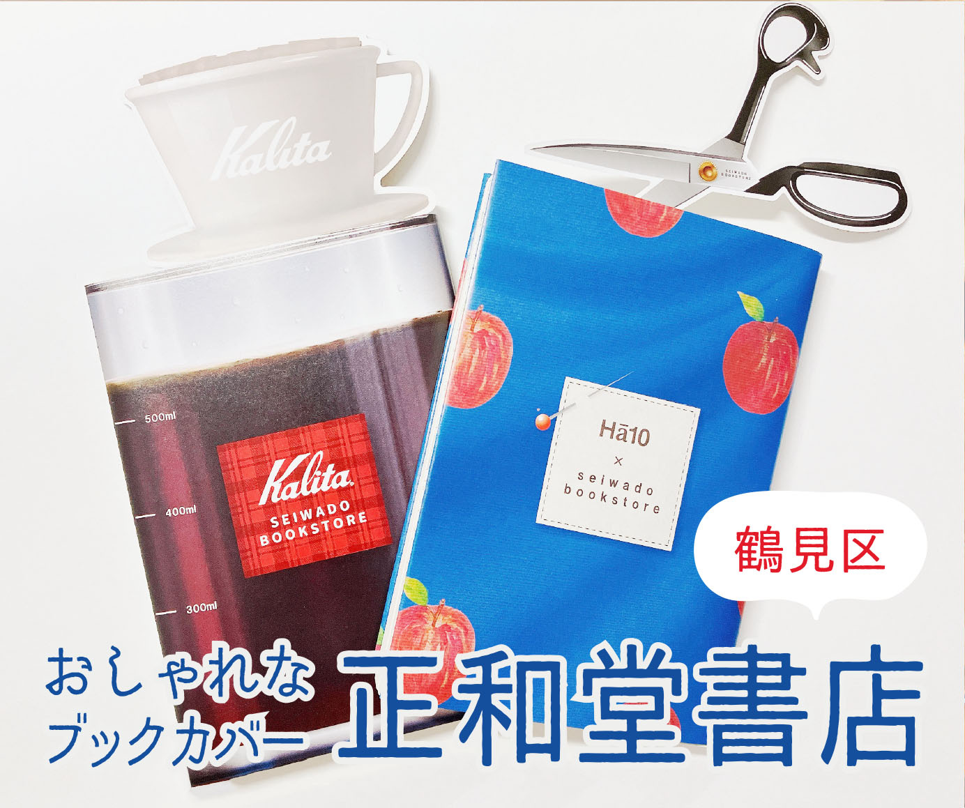1970年創業の鶴見の老舗本屋さん『 正和堂書店 』！の画像