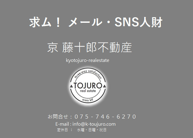 【求ム！】メール・SNSが得意で不動産好きな人財の画像