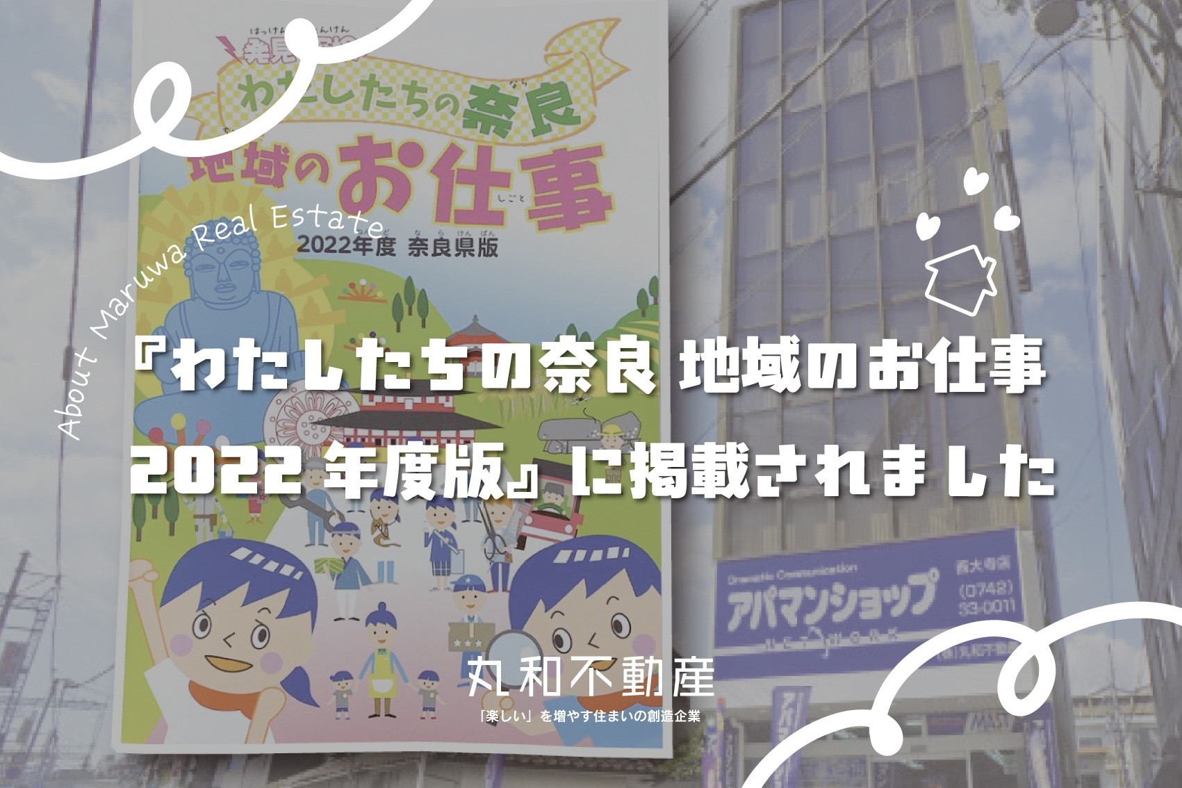『わたしたちの奈良 地域のお仕事 2022年度版』に掲載されました|の画像
