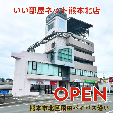 熊本北店OPENの画像