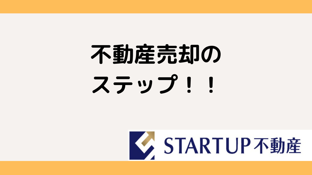 不動産売却で失敗しないためには？注意点をご紹介の画像