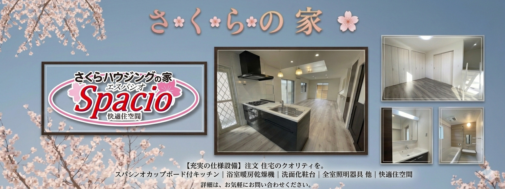 さくらの家の画像