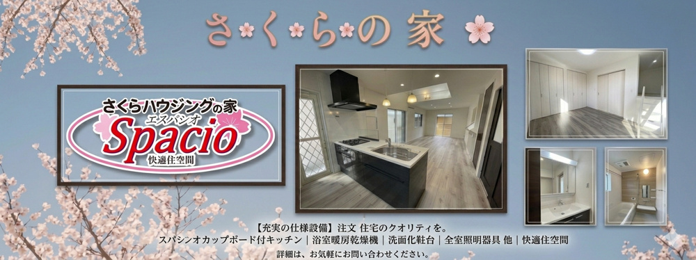 さくらの家の画像