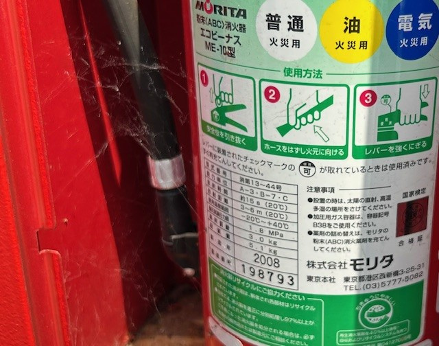 【愛西市不動産売却】消火器の画像