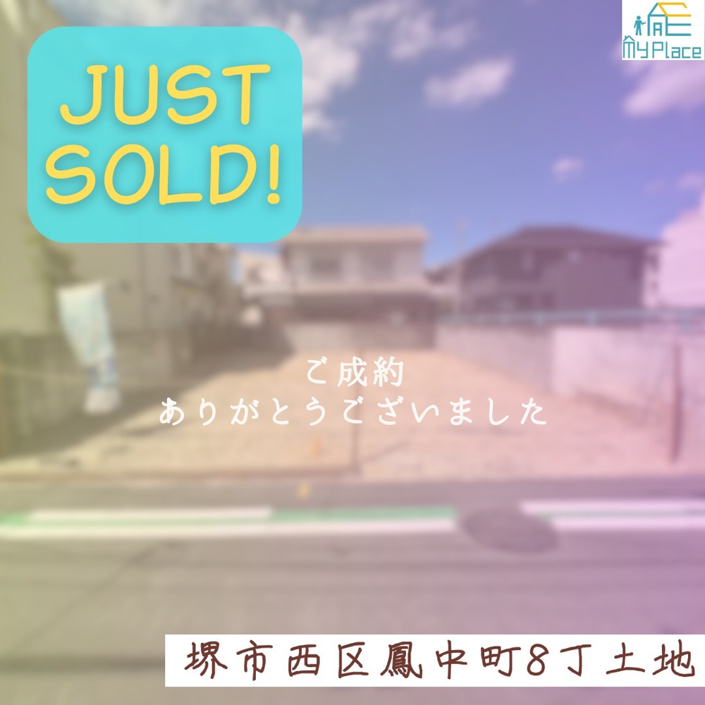 堺市西区鳳中町9丁　土地の画像