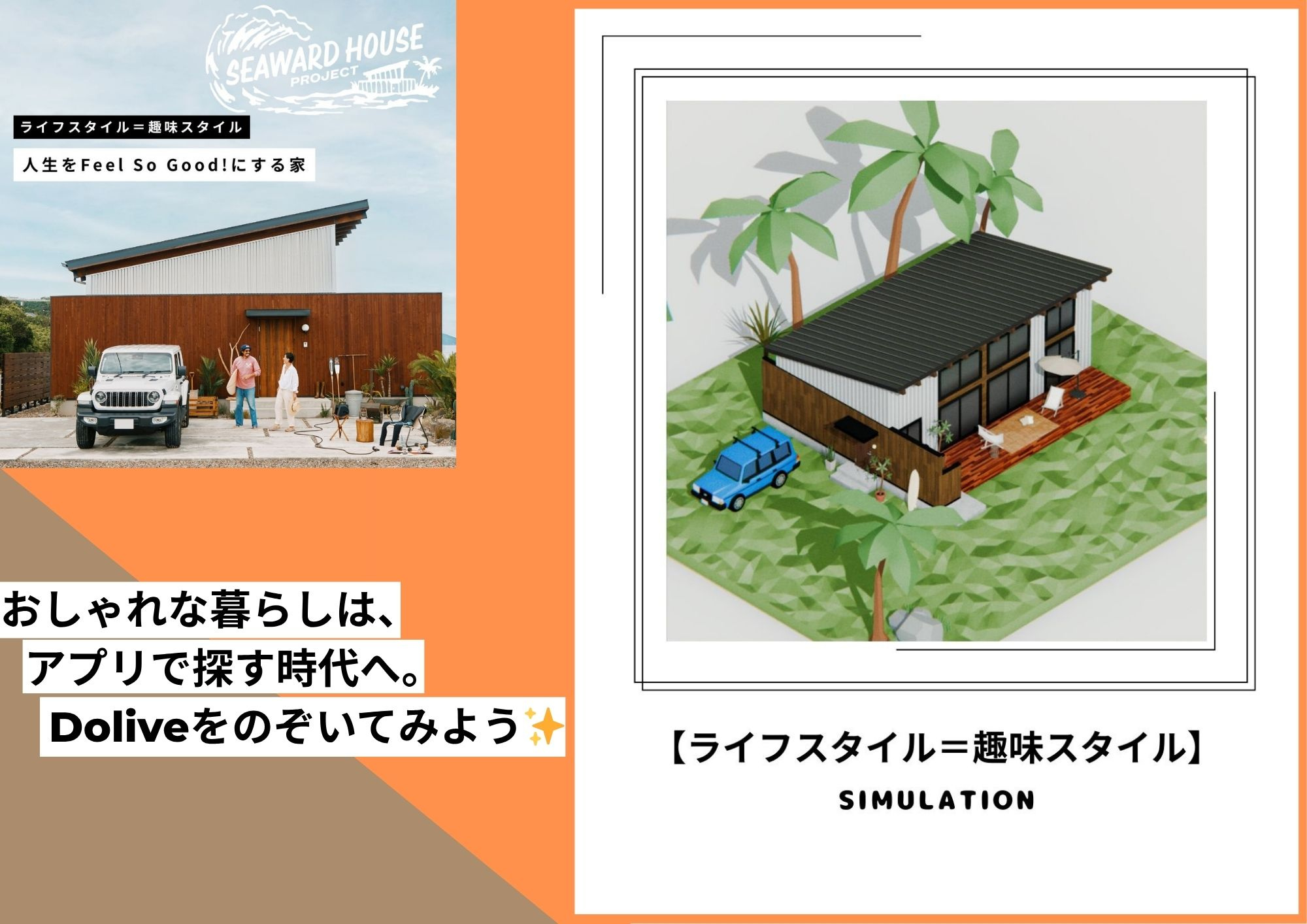 おうち時間がもっと楽しくなる！スタッフも愛用中の「Doliveアプリ」の画像