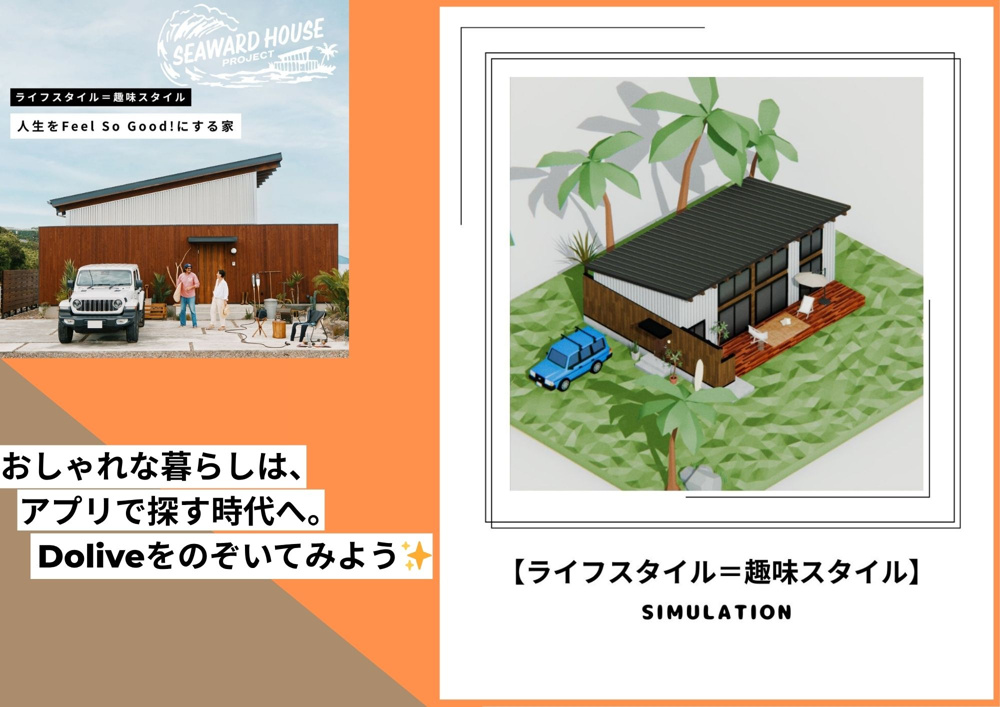 おうち時間がもっと楽しくなる！スタッフも愛用中の「Doliveアプリ」の画像