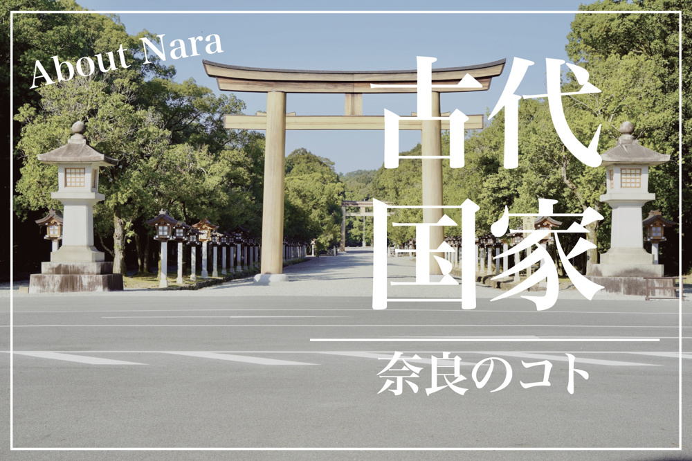 なぜ橿原市は「日本初期のまち」と言われるのか？神武天皇と古代国家の記憶の画像