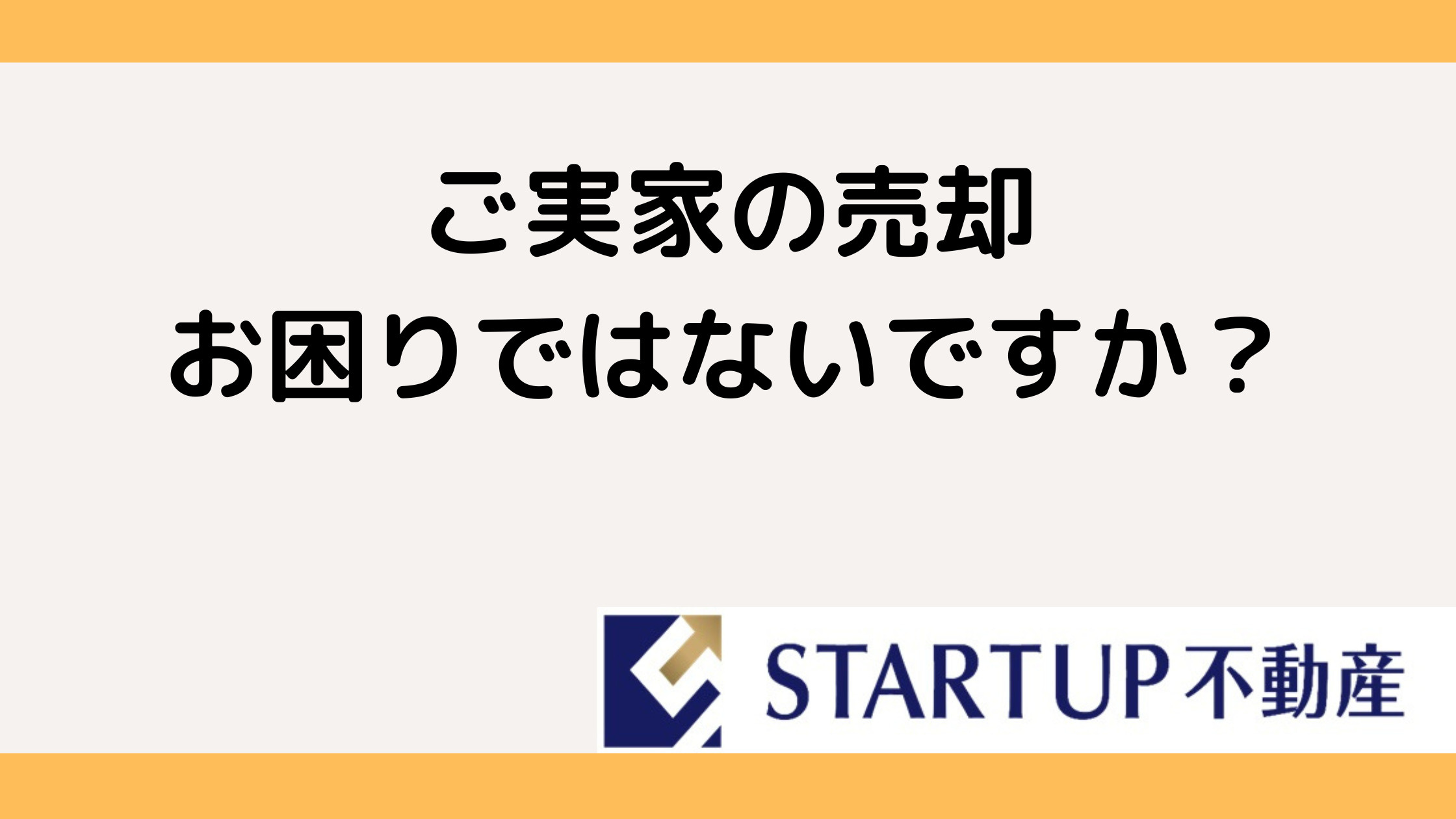 実家の相続や売却時の注意点とは？手順とポイントをご紹介の画像