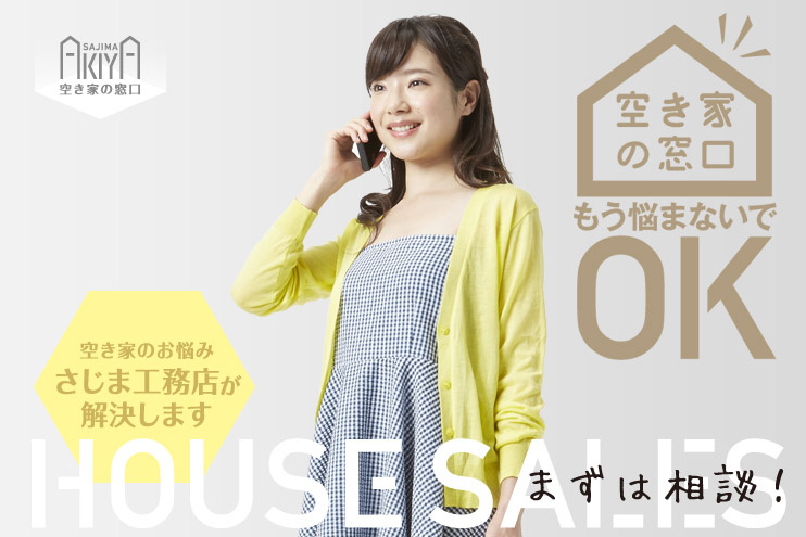 相続で戸建てやマンションを引き継いだ方へ｜米子市で売却する前に読むべきポイントの画像