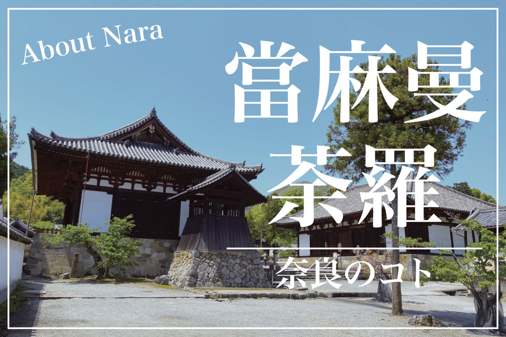 なぜ葛城市は