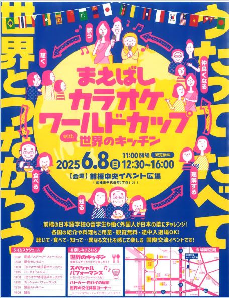 まえばしカラオケワールドカップ開催♪の画像