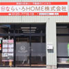 ならいろHOMEの写真