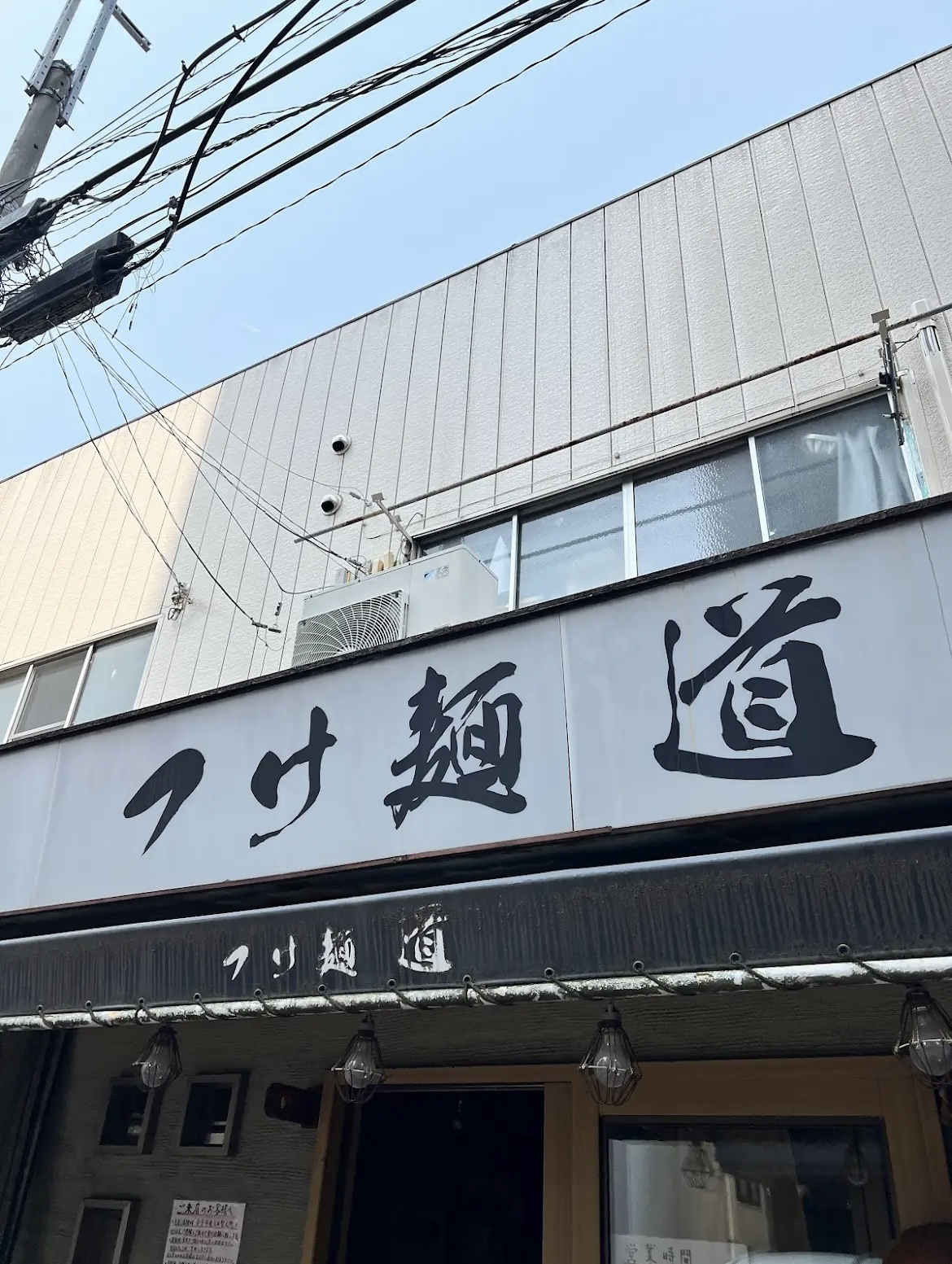 人気つけ麺店の実力に納得!の画像