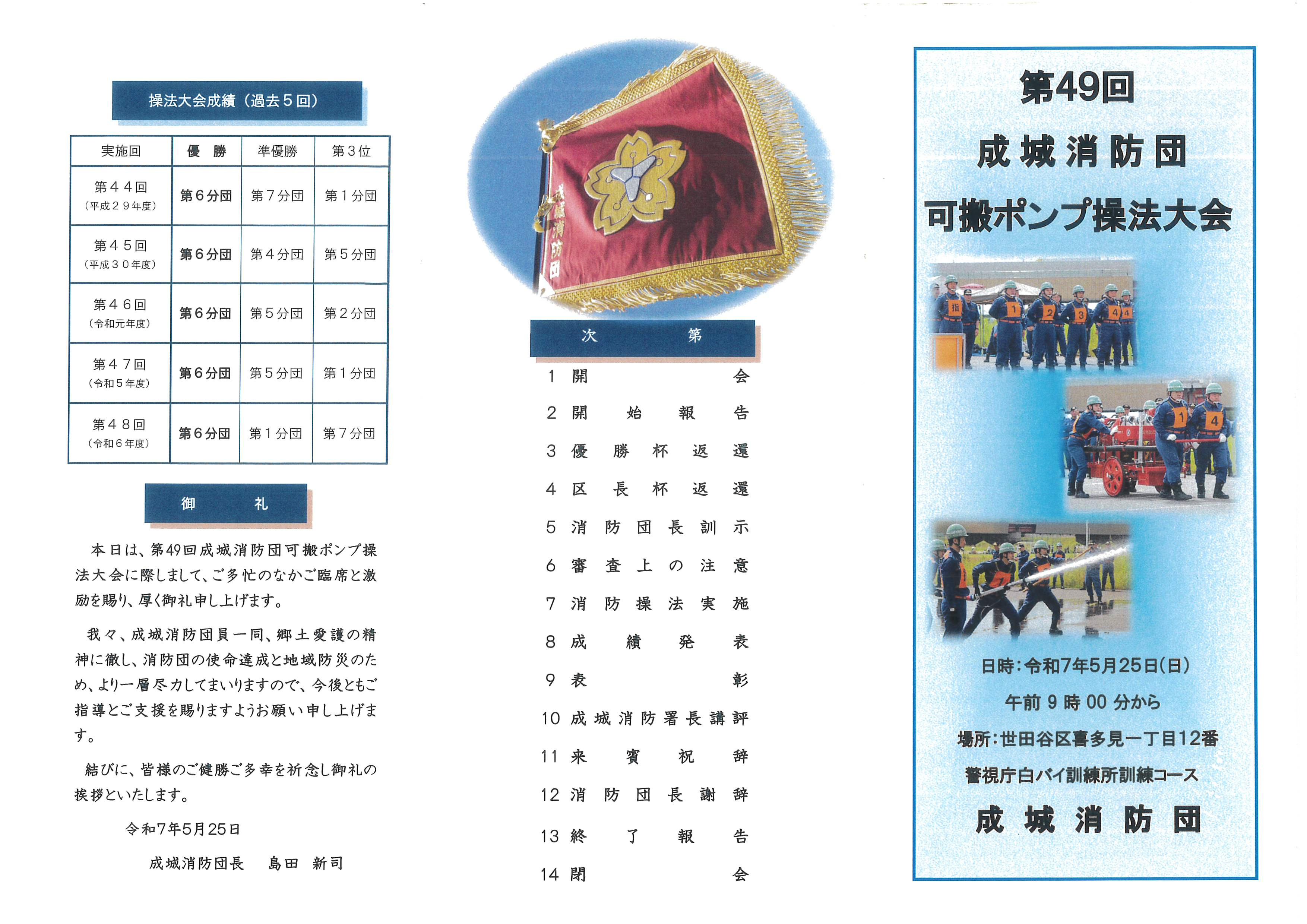 地域を支える力に――Tokyo&International社員が「可搬ポンプ操法大会」に参加！の画像