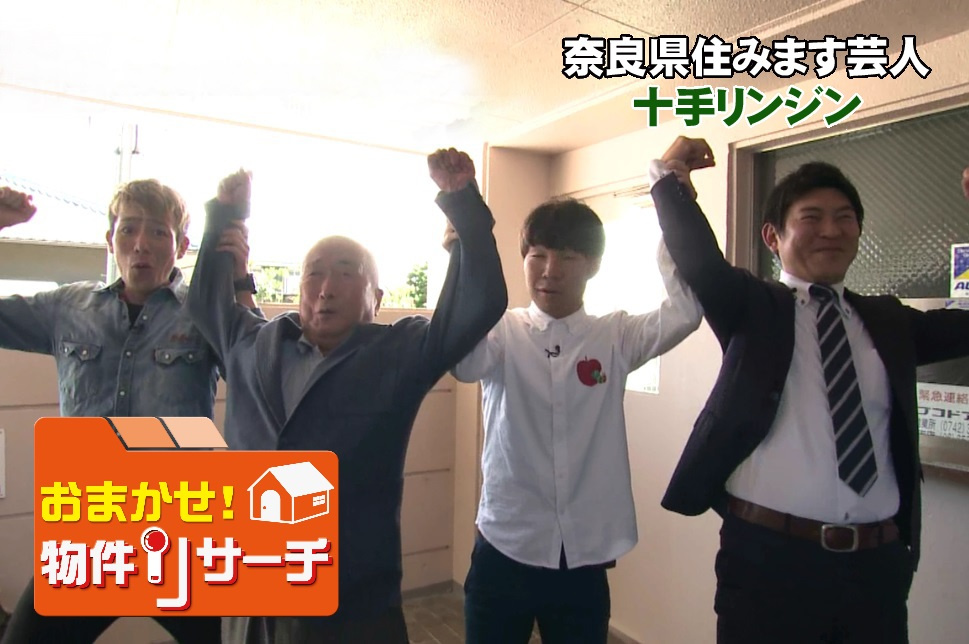 物件リサーチ写真