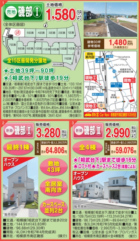 相模原市南区磯部　売地・新築ご紹介♪の画像