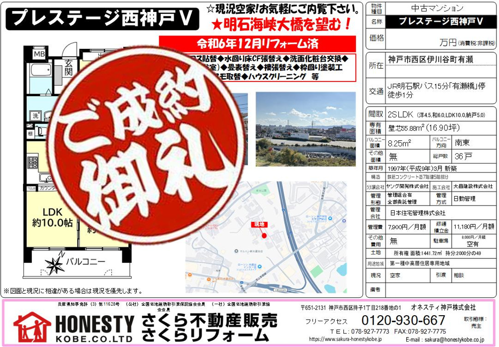 プレステージ西神戸Ⅴ　成約致しました！　2025年5月30日(金)の画像