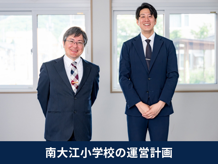 中期目標を策定！大阪市中央区の南大江小学校の運営計画