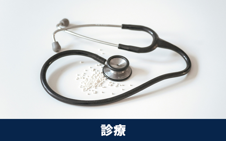 大阪市中央区にある高津病院の診療