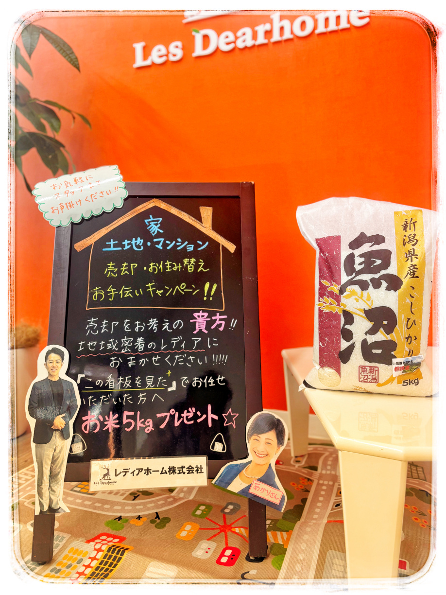 お米５㌔プレゼント♪「お手伝いキャンペーン！」実施中♪の画像