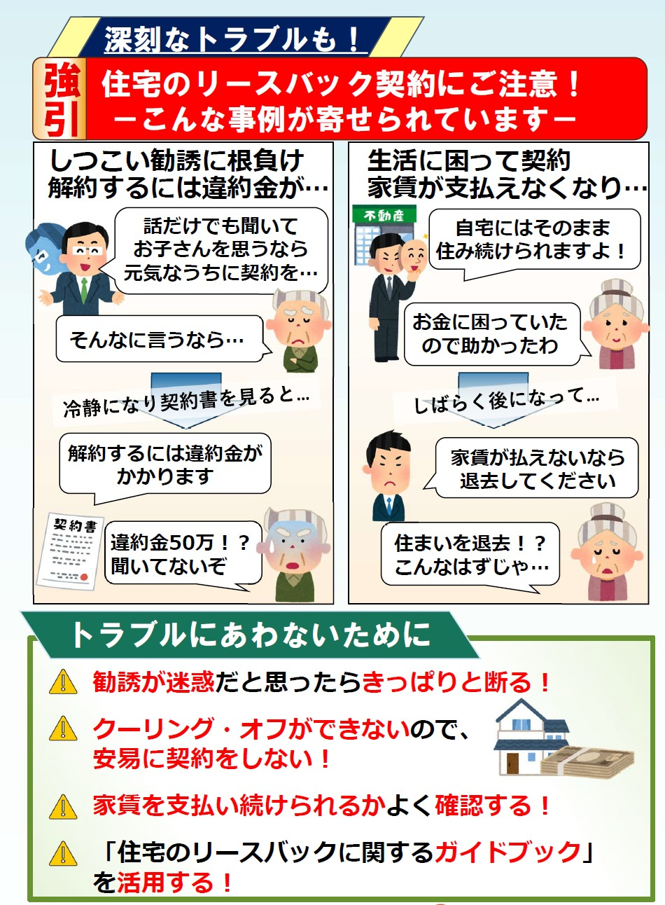 リースバックにご注意ください。の画像