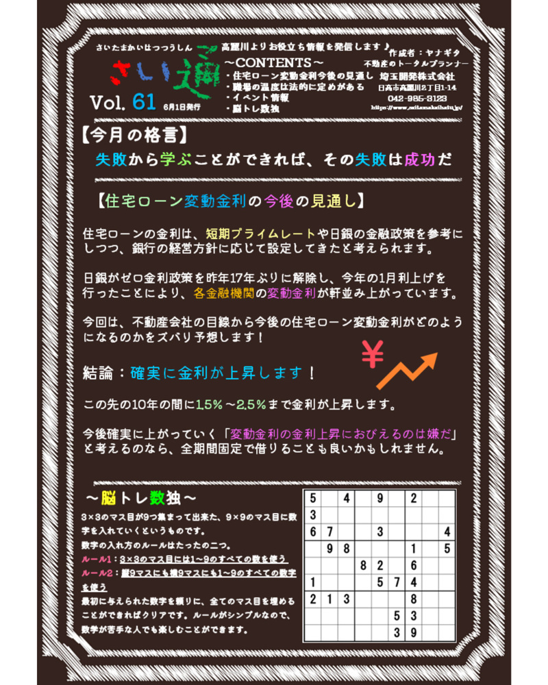 さい通 令和7年6月号の画像