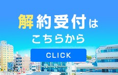 WEB解約を開始しましたの画像