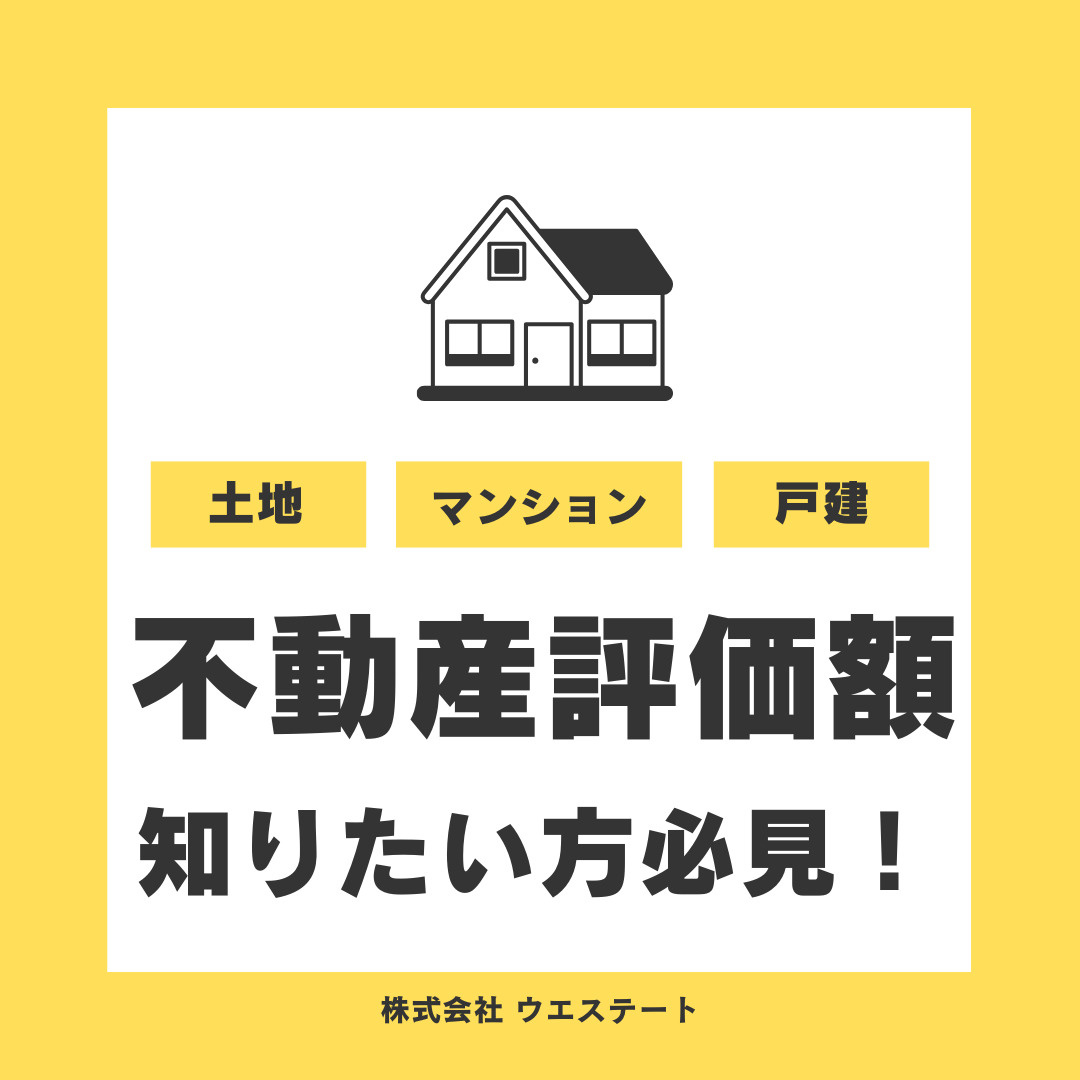 名古屋市西区で不動産評価法を知りたい方必見！相続税路線価とは？代償金の注意点をご紹介の画像
