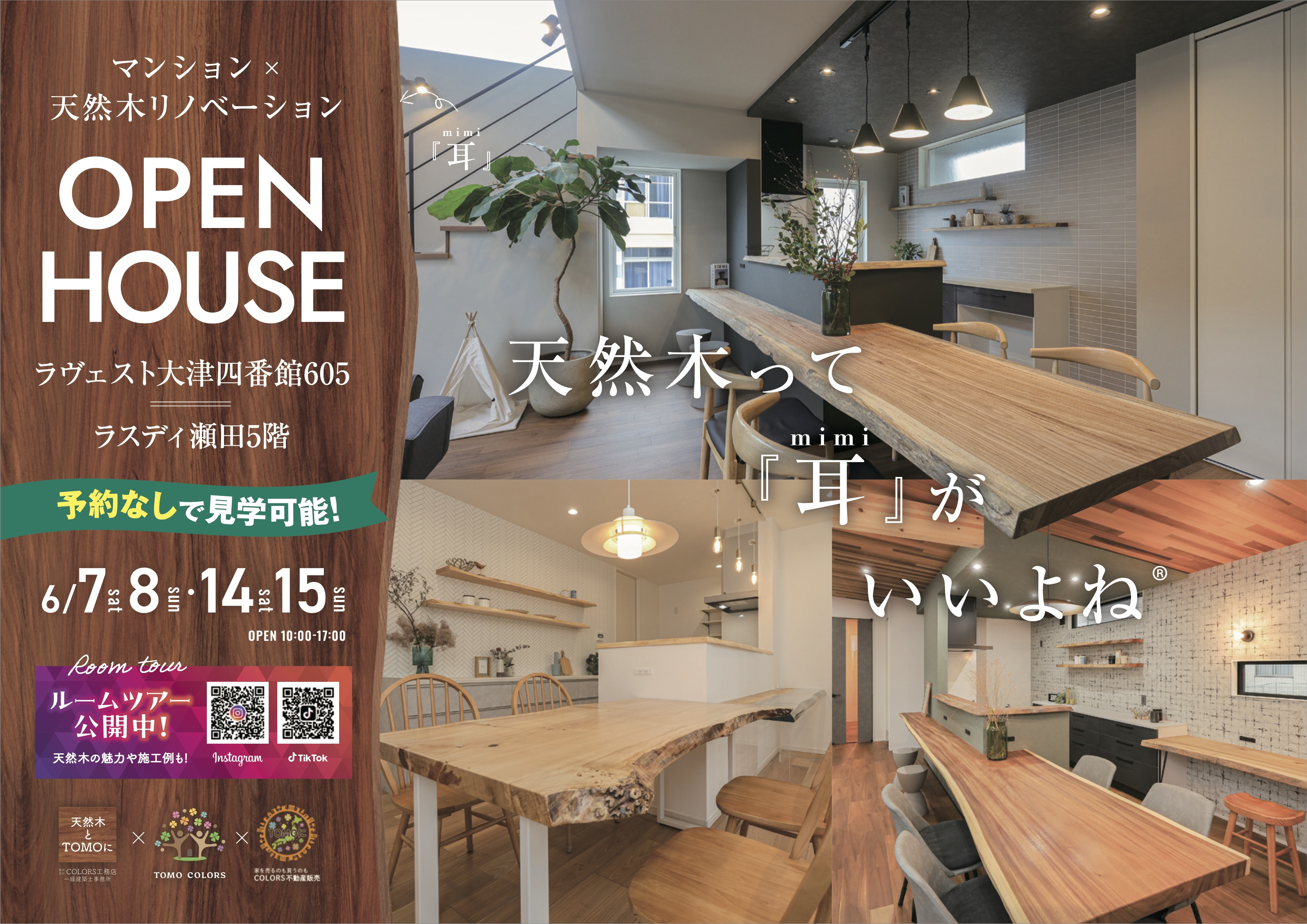 【6/7.8.14.15】ラスディ瀬田・ラヴェスト大津四番館の画像