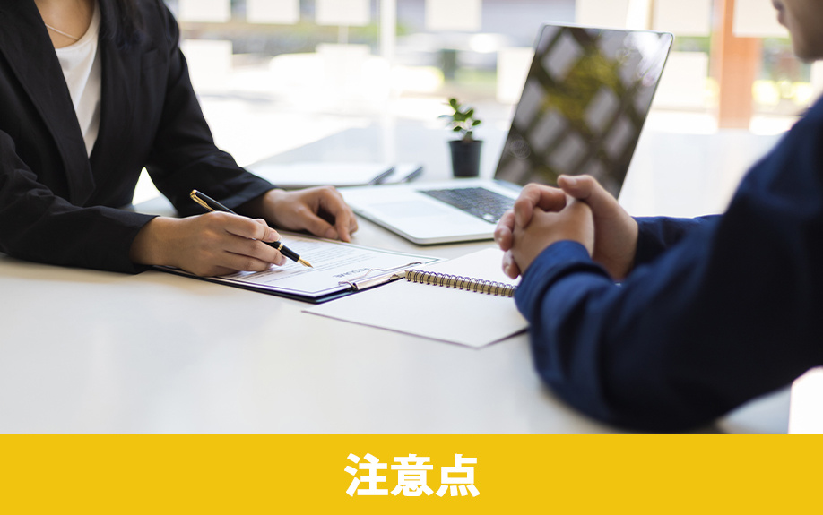 新築住宅をすぐに売却するときの注意点