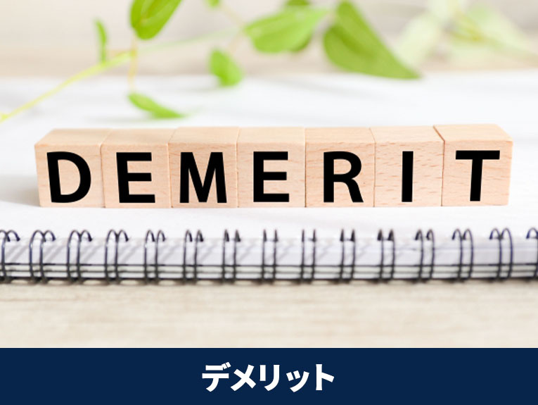 相続後に不動産売却するデメリット