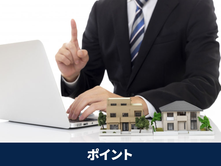 相続後に不動産売却をおこなう場合のポイント