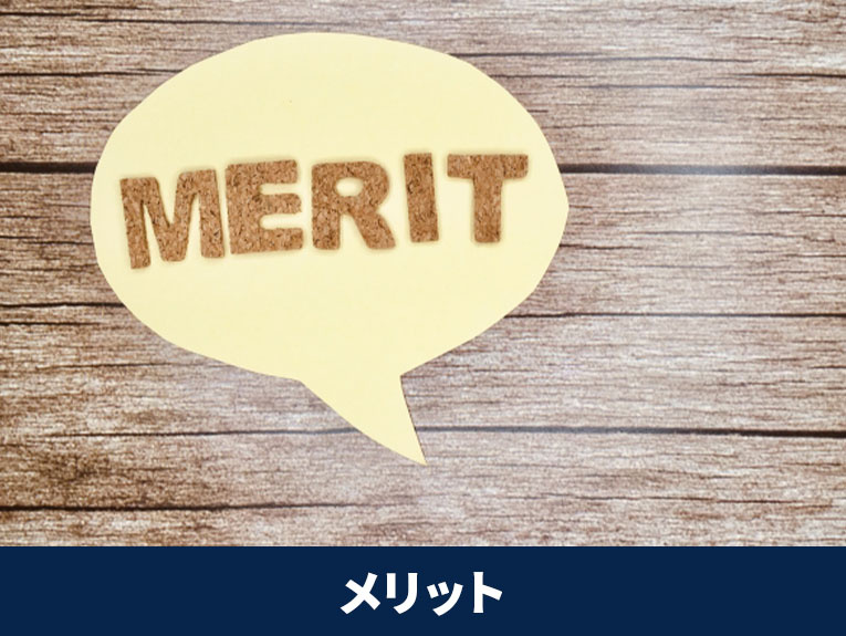 定年後に住み替えをおこなうメリット