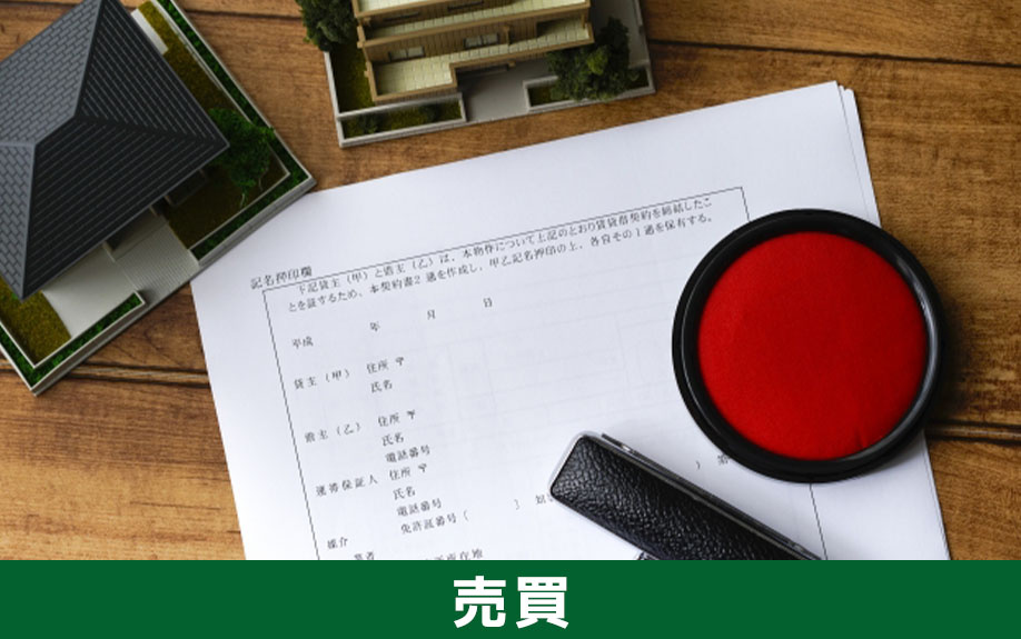 リースバック売買契約書の記載内容