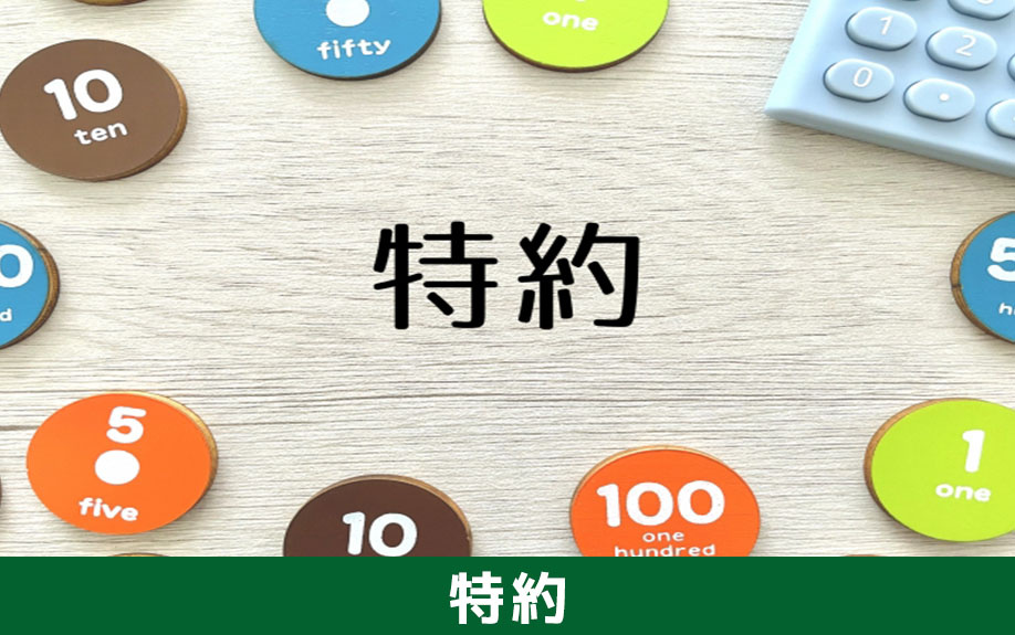 リースバック契約の特約