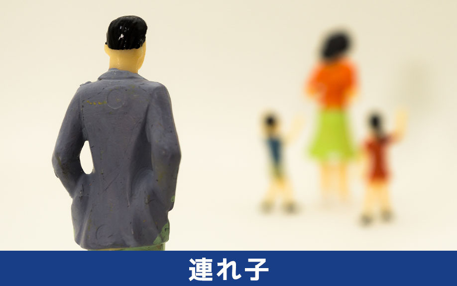 再婚相手の連れ子に不動産の相続権はある？