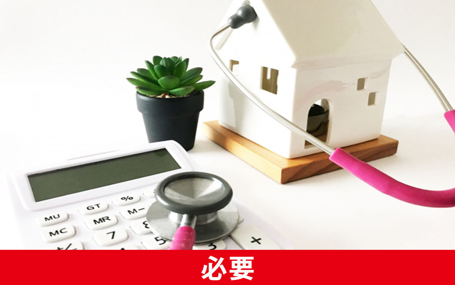 不動産売却でセカンドオピニオンが必要な理由