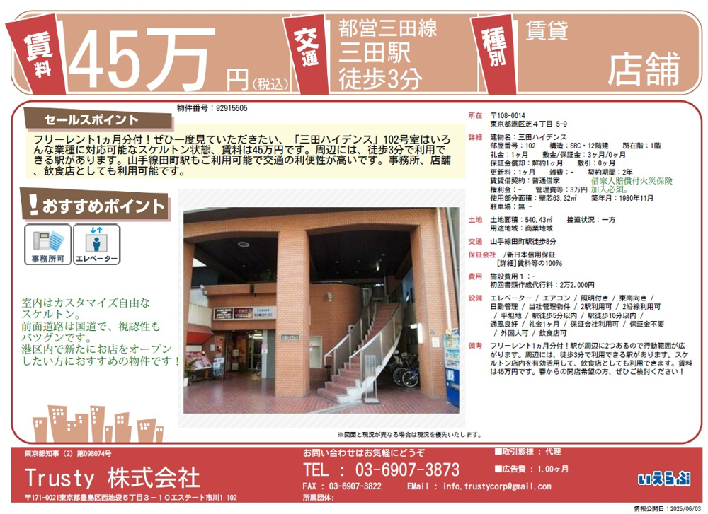 港区内で開店（事務所・店舗）をお考えの方に！の画像