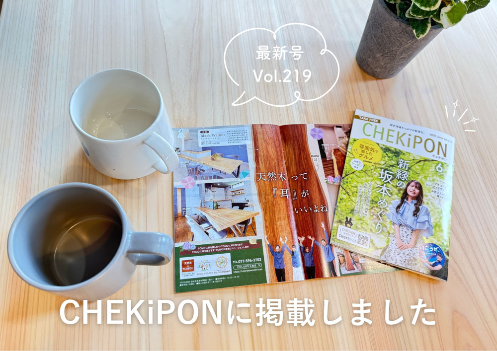  CHEKiPON Vol.219に掲載しました！の画像