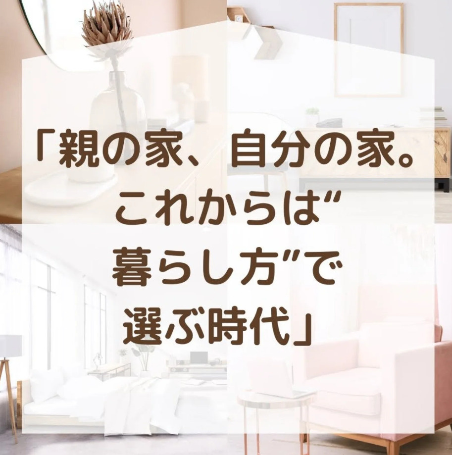 親の家は「そのまま住む」のが正解？の画像