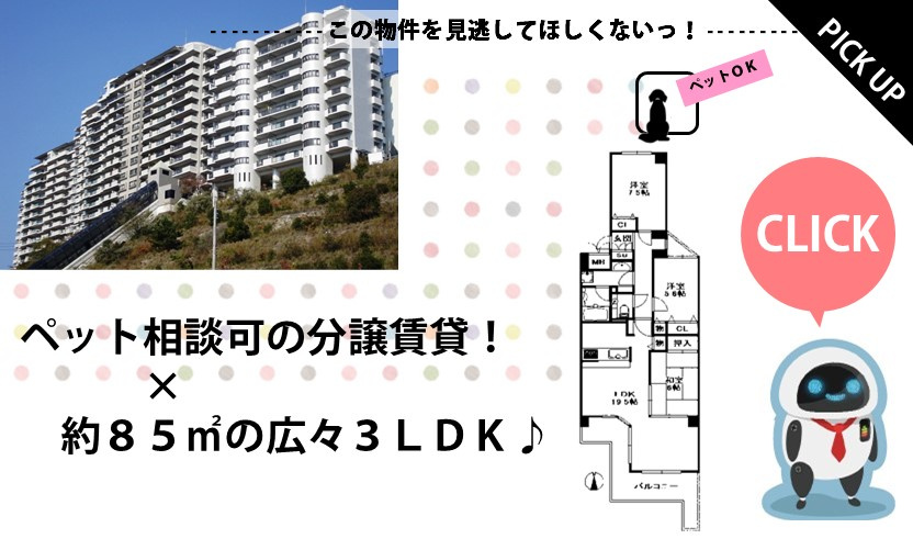 ラ・ビスタ宝塚ノースハイツの画像
