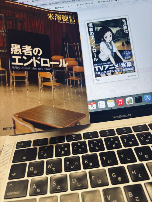 米澤穂信『愚者のエンドロール』を読んでみた。の画像