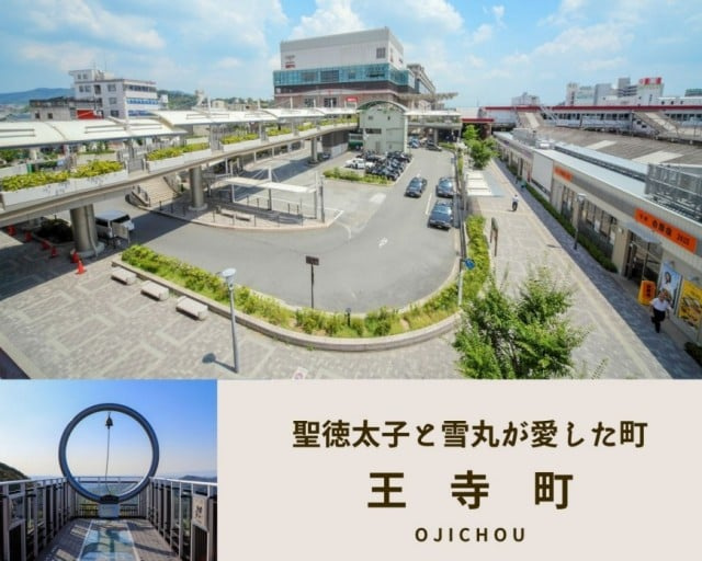 【奈良県王寺町のご紹介】の画像