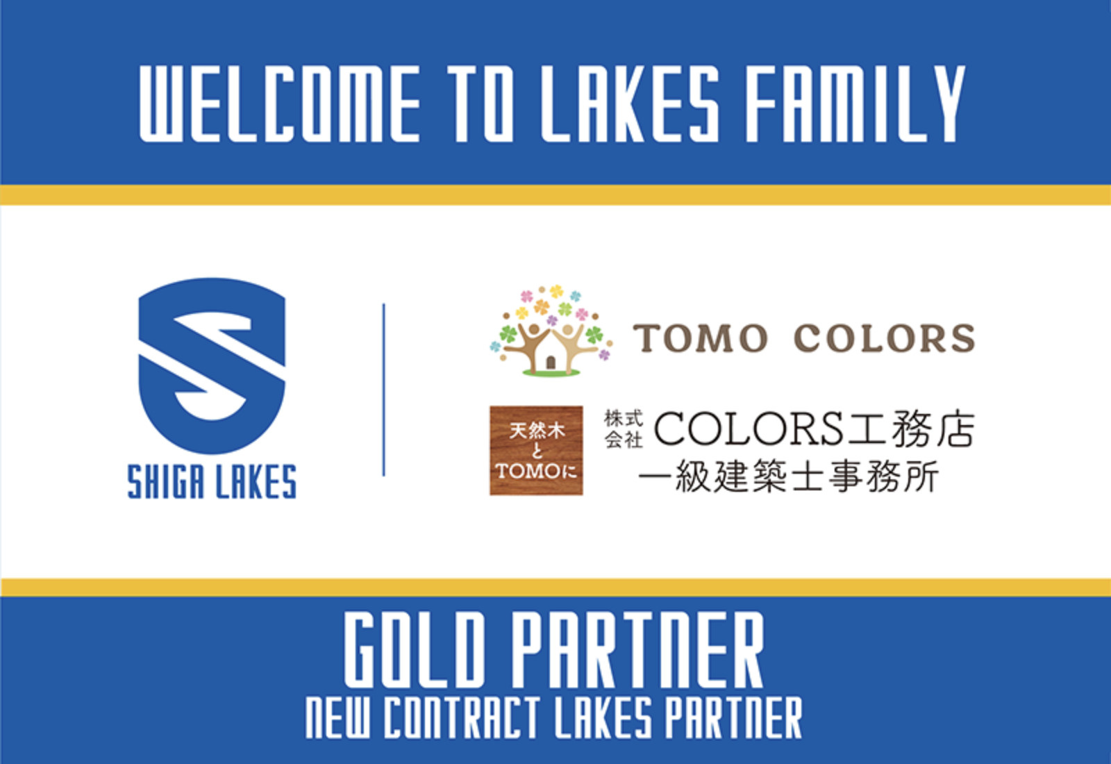 滋賀レイクスとゴールドパートナー契約を締結しました！の画像